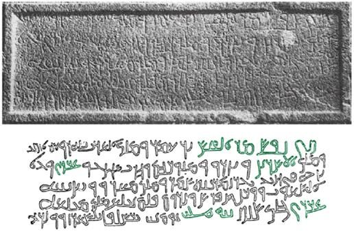 Nabataean Inscriptions